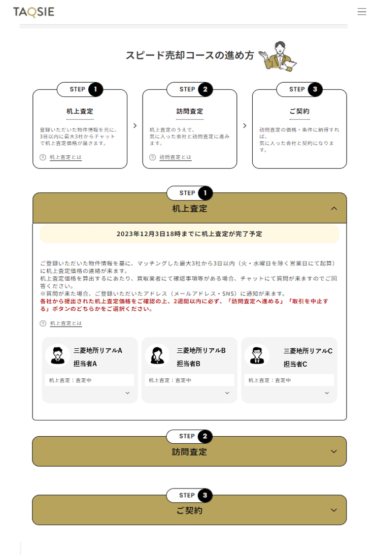 ユーザー／買取トップ画面.png
