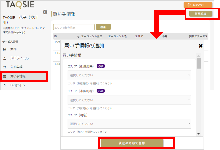 買い手情報の登録方法.png