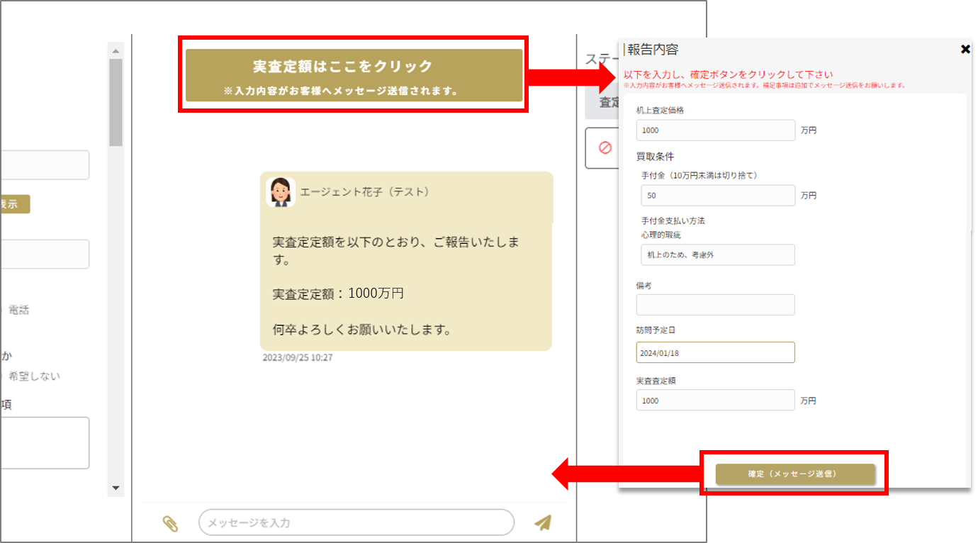 買取／実査定報告.png