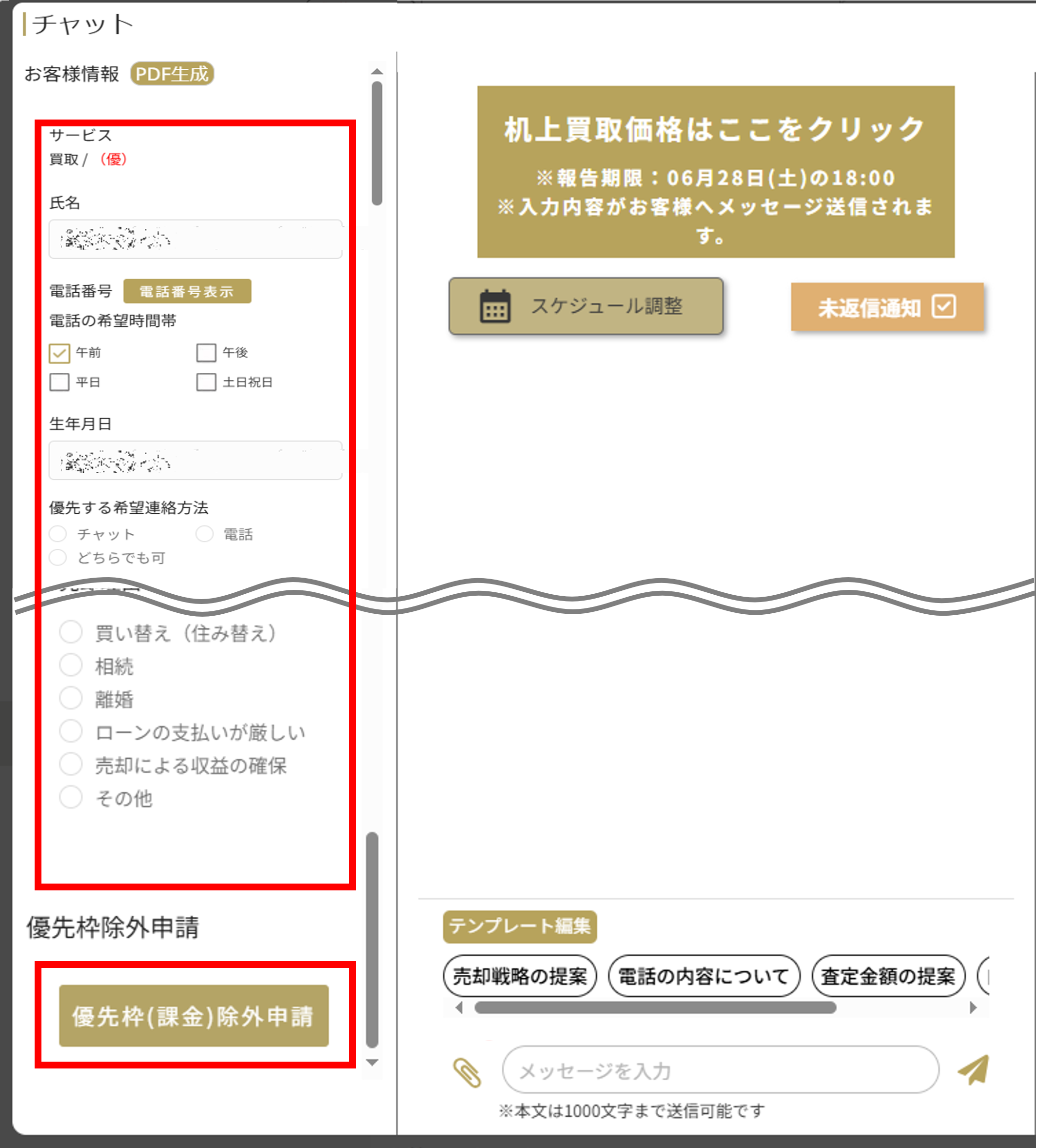お客様情報.png