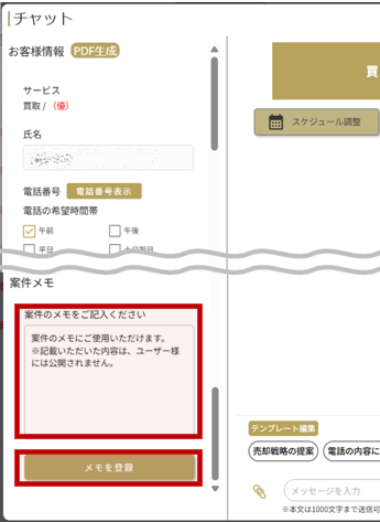 買取メモ.png