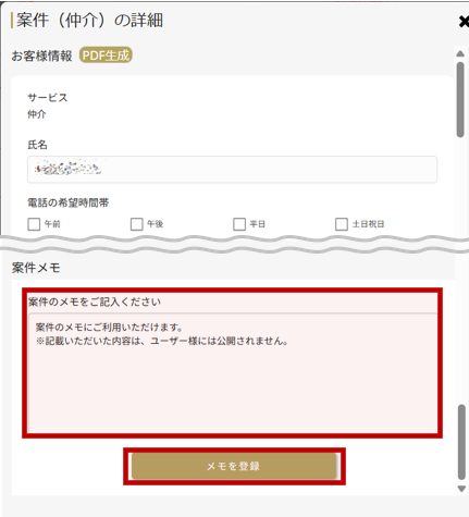 企業メモ仲介.png