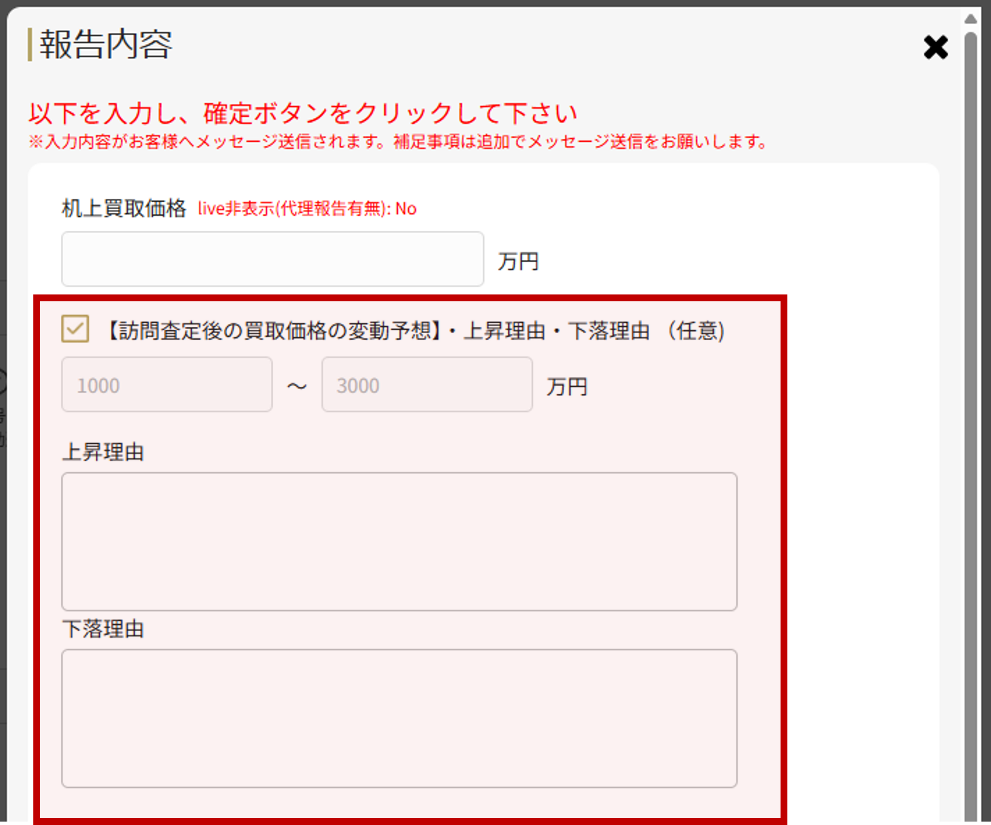 机上査定FMT.png
